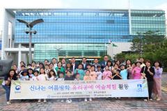 청소년 여름 체험학습 환송 사진